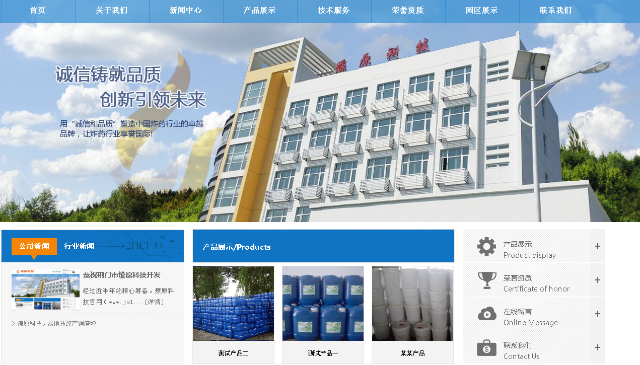 恭祝荊門市燎原科技開發(fā)有限公司網站改版上線